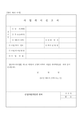 사업개시신고서 사업개시신고서